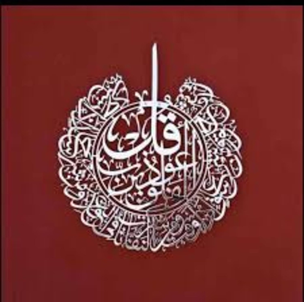 Surah Al Falaq Islamic Wall Art  60 x 65