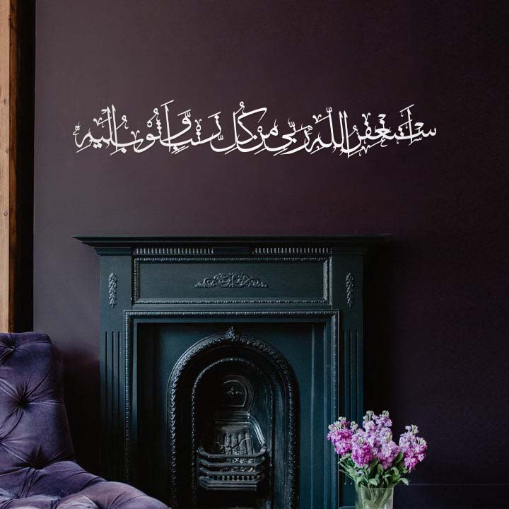 Astaghfirullah Rabbi Min kulli Zambi