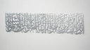 SURAH AL-AHZAB VERSE 56 ACRYLIC WALL ART DECOR (60x30Cm)