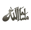 Islamic Wall Art, Islamic Wall Decor, Gift for Muslims, Islamıc Wall Decor For Ramadan