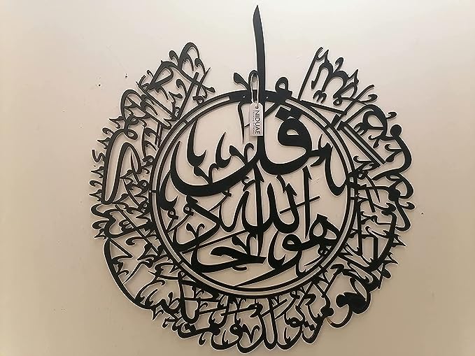 SURAH AL IKHLAS ISLAMIC WALL ART