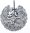 Surah Al Falaq Islamic Wall Art  60 x 65