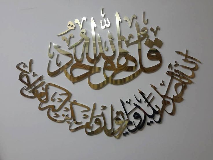 Surah e Ikhlas Design 2 (60 X 40)