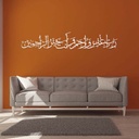 Rabbighfir Warham Wa Anta khairur Rahemeen Ramadan First Ashra Dua Wall Decor