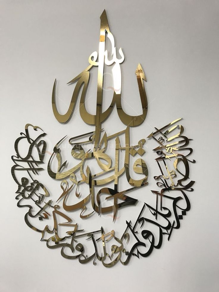 Surah Ikhlas Acrylic wall decoration- 60 x 40cm, design 3