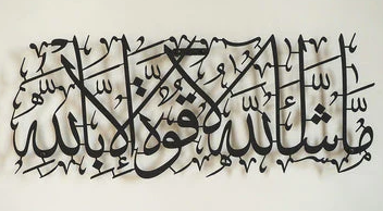 MASHAALLAH LA QUWATTA ACRYLIC ISLAMIC WALL ART