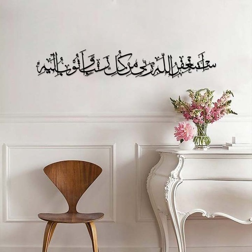 Astaghfirullah Rabbi Min kulli Zambi Ramadan Second Ashra Dua Wall Decor