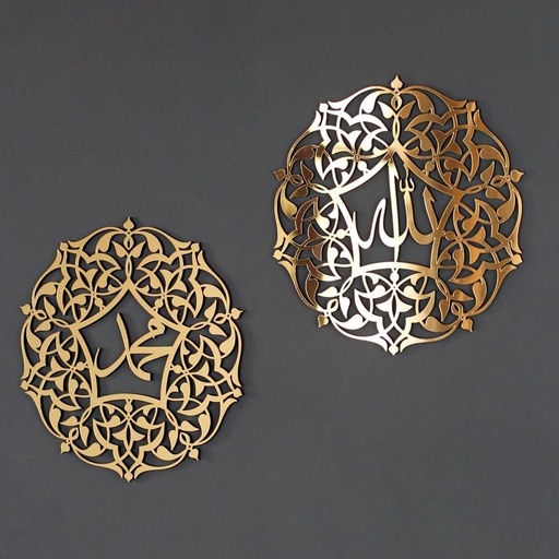 Islamic Wall Art Set 2 Of Allah (CC) And Muhammad (PBUH), 45 x 45cm