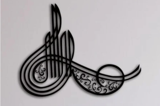 Allah Name Calligraphy